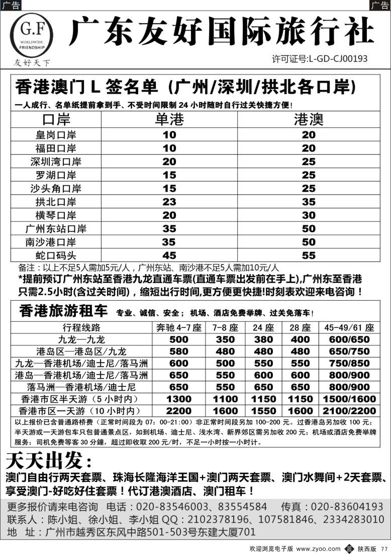 b黑077  港澳L签+租车（友好国际旅行社）