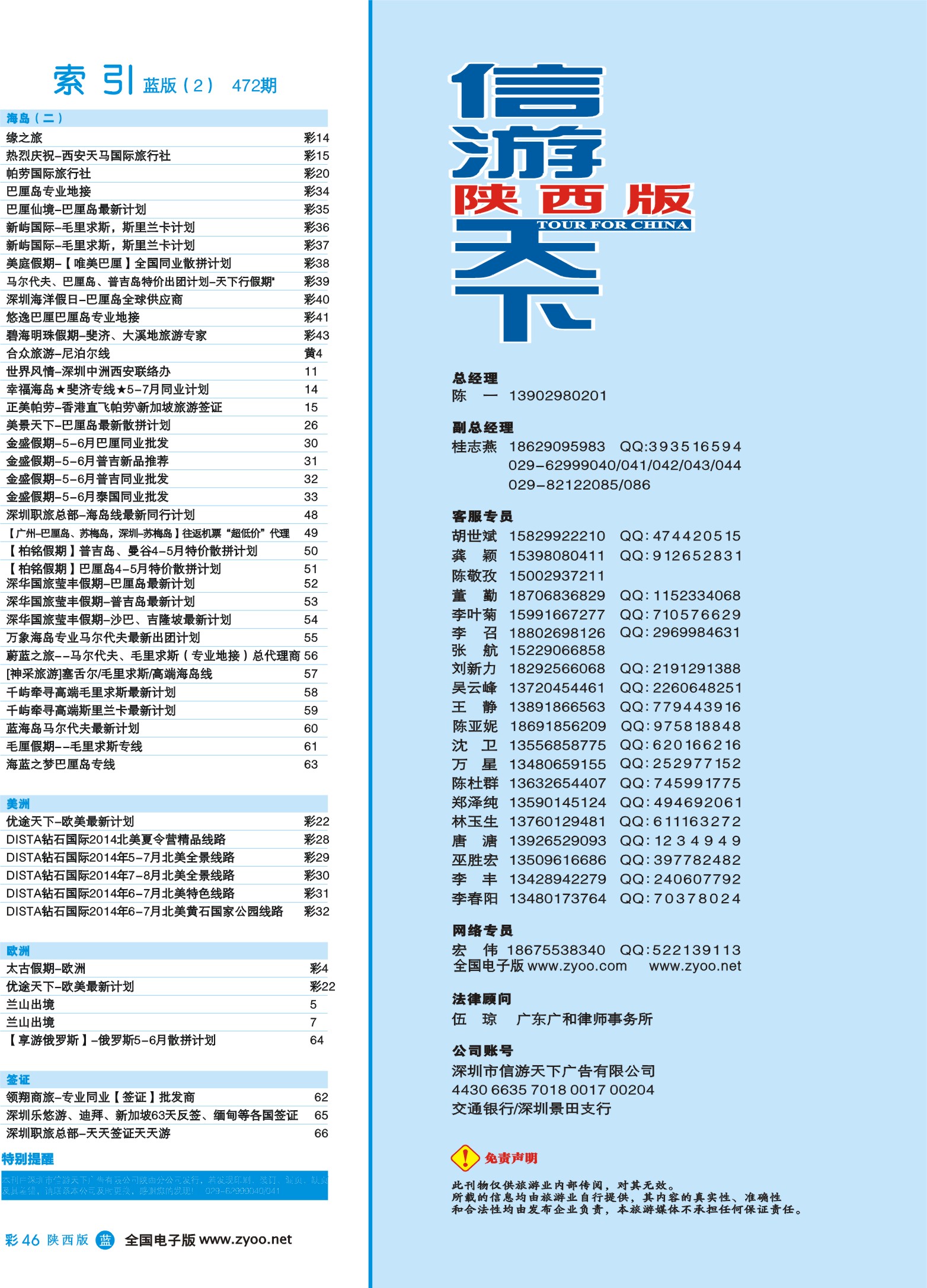 b彩046  目录二（通讯录）
