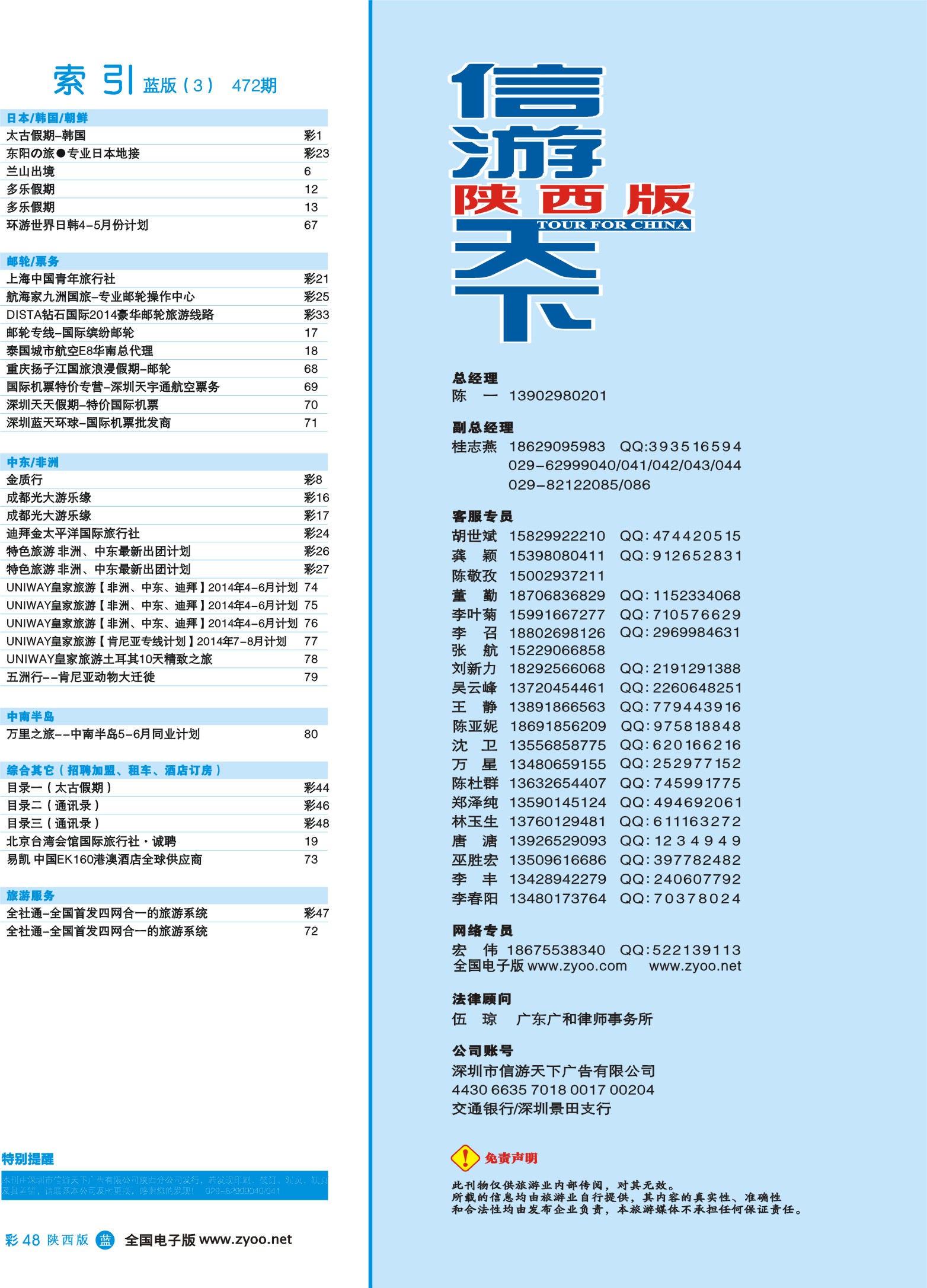 b彩048  目录三（通讯录）