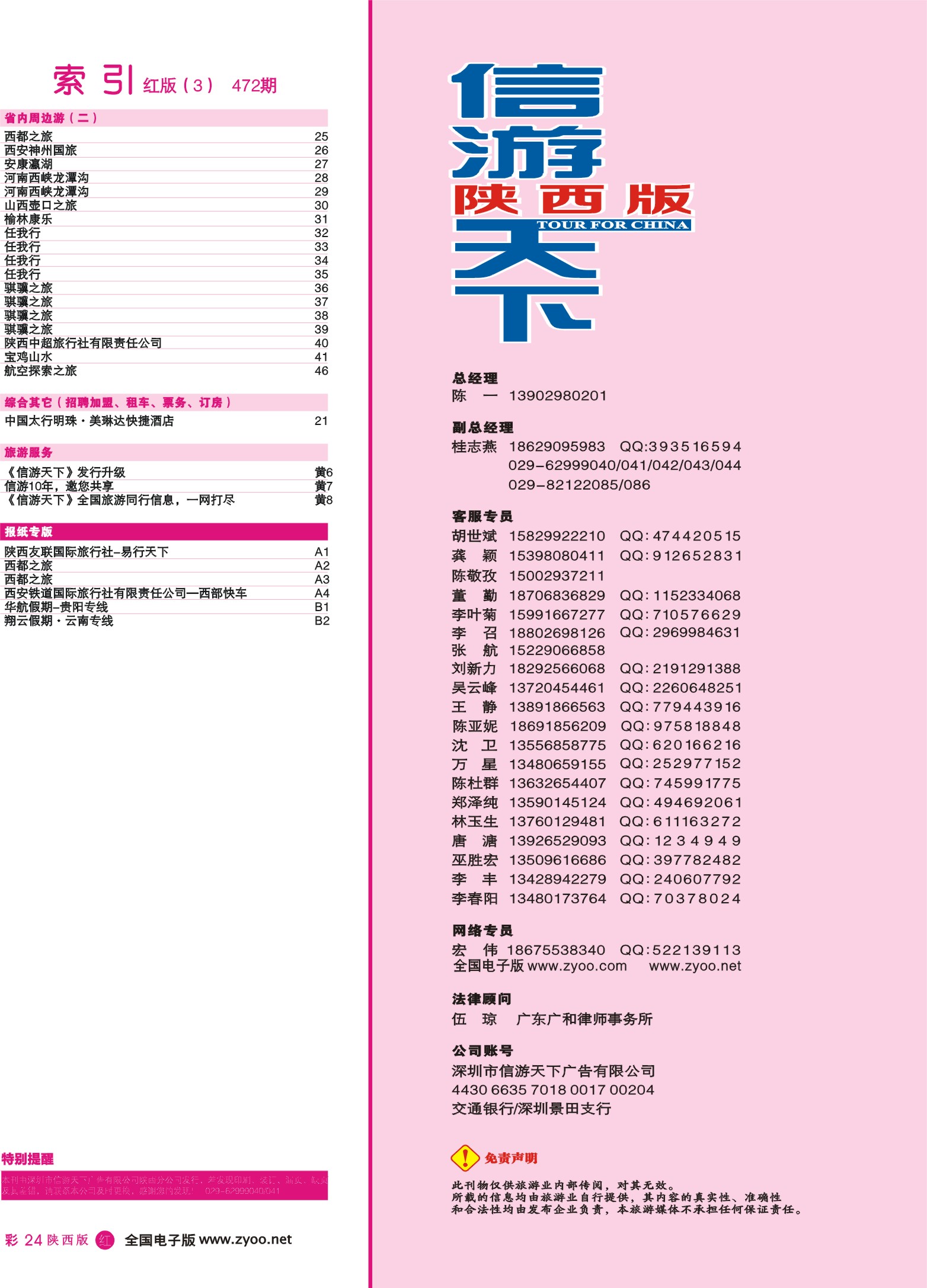 r彩024  目录一（通讯录）