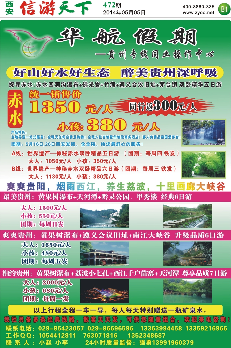 B1 华航假期-贵阳专线
