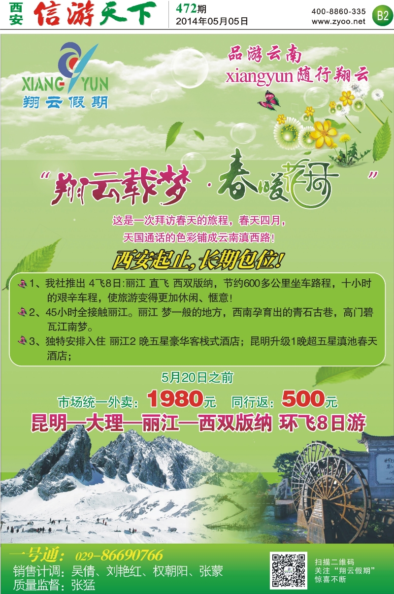 B2 翔云假期·云南专线