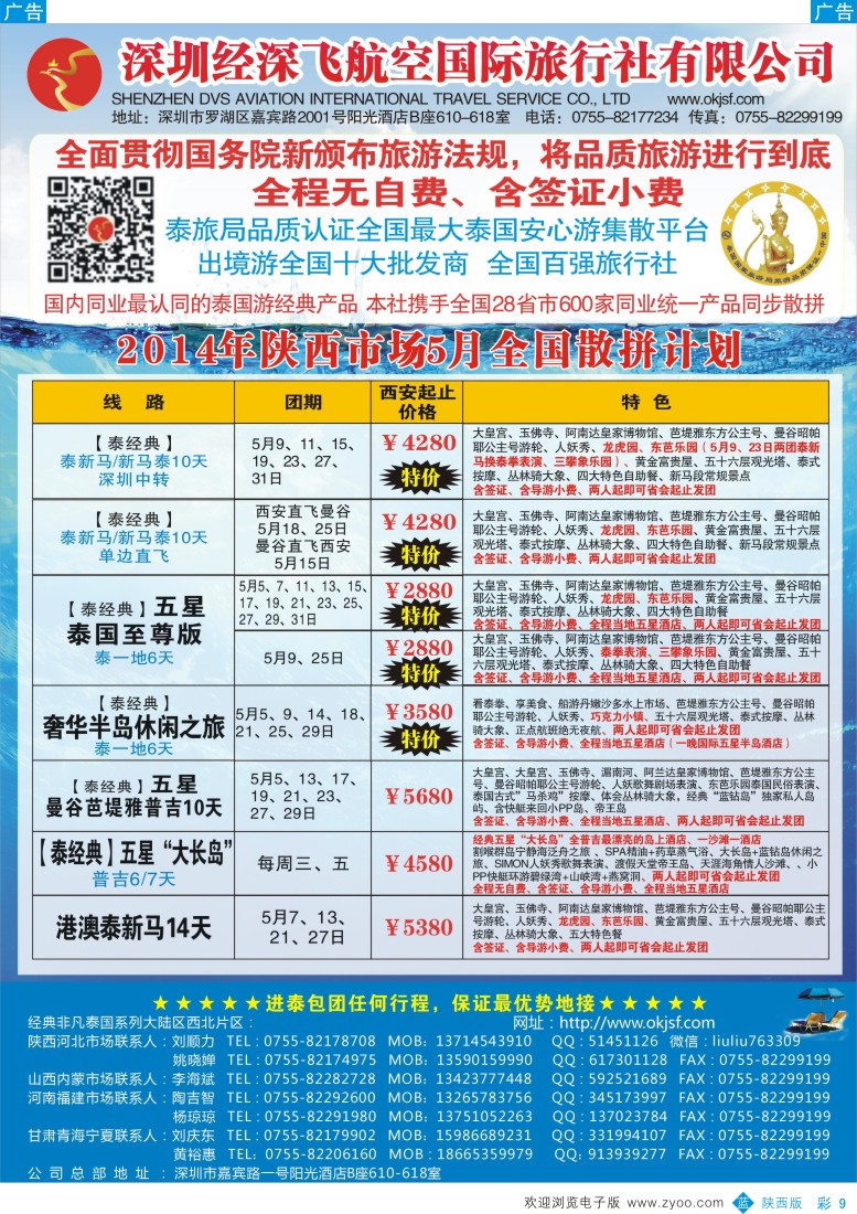 b彩009  经典假日
