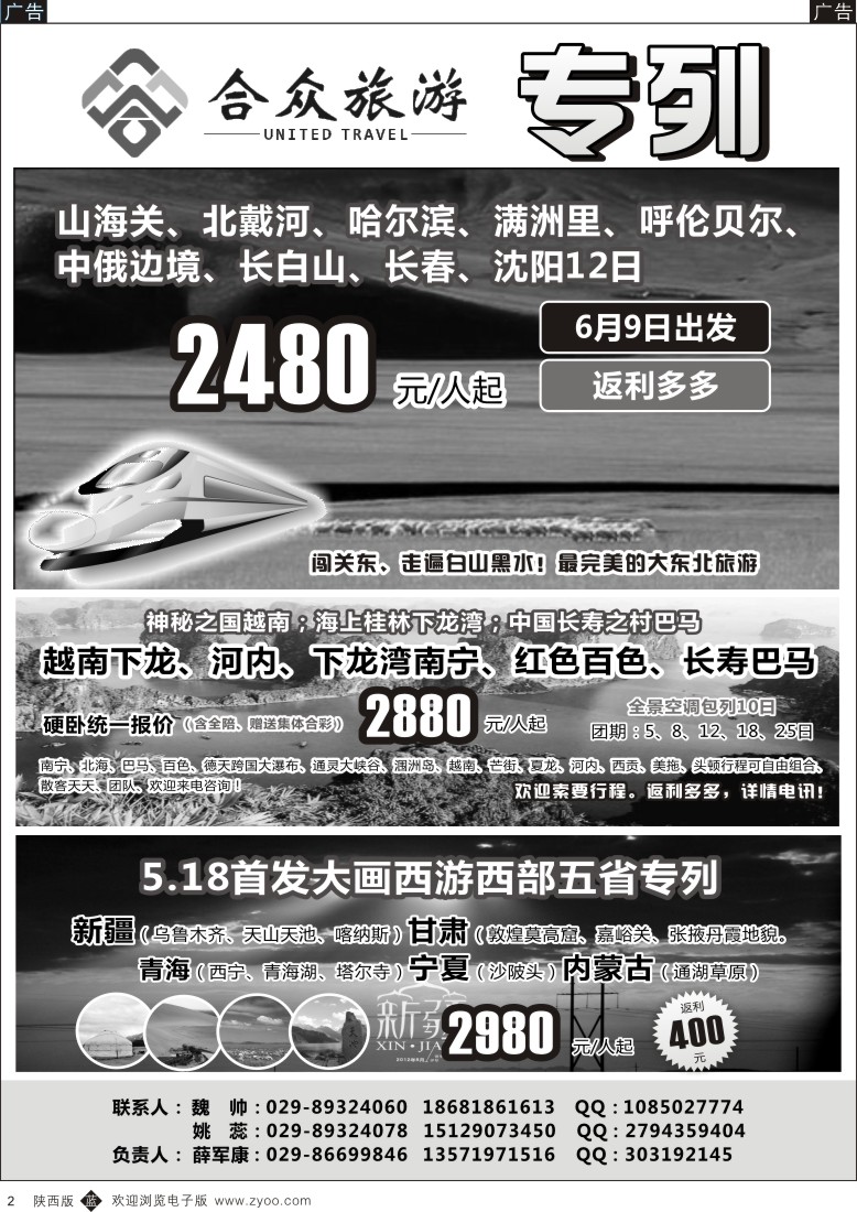 b黄002  合众旅游-专列