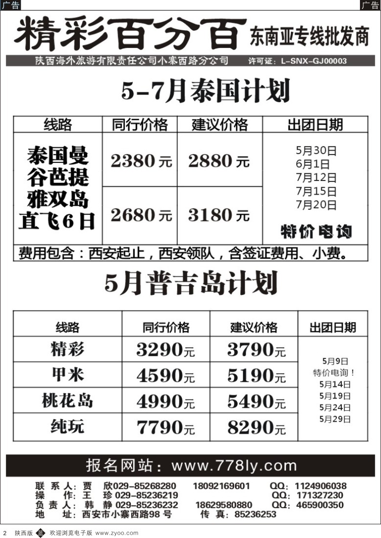 b黑002  精彩百分百