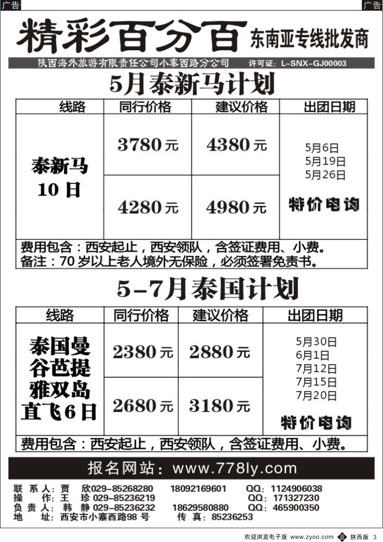 b黑003  精彩百分百