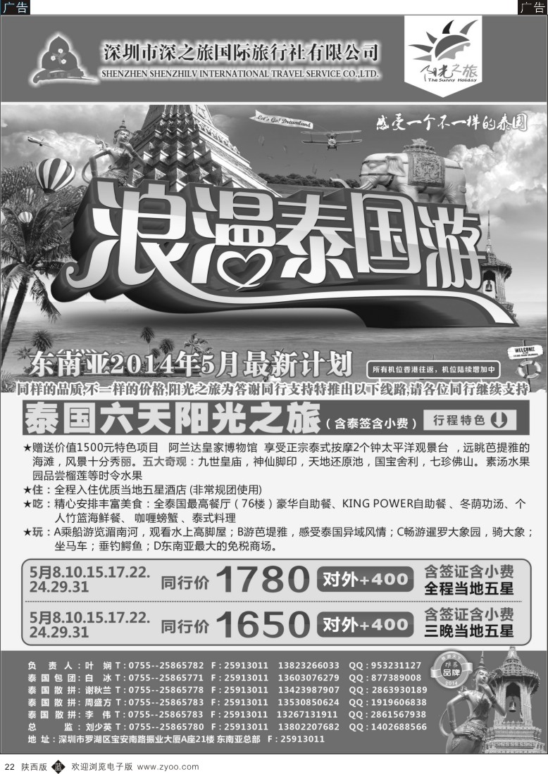 b黑022  阳光之旅-阳光东南亚