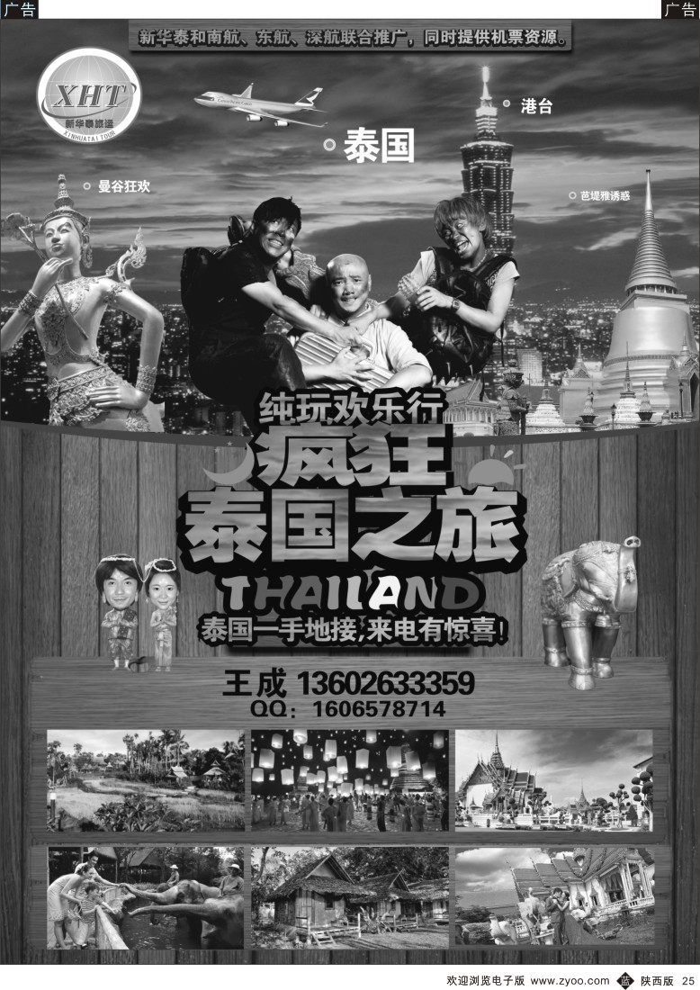 b黑025  新华泰旅运