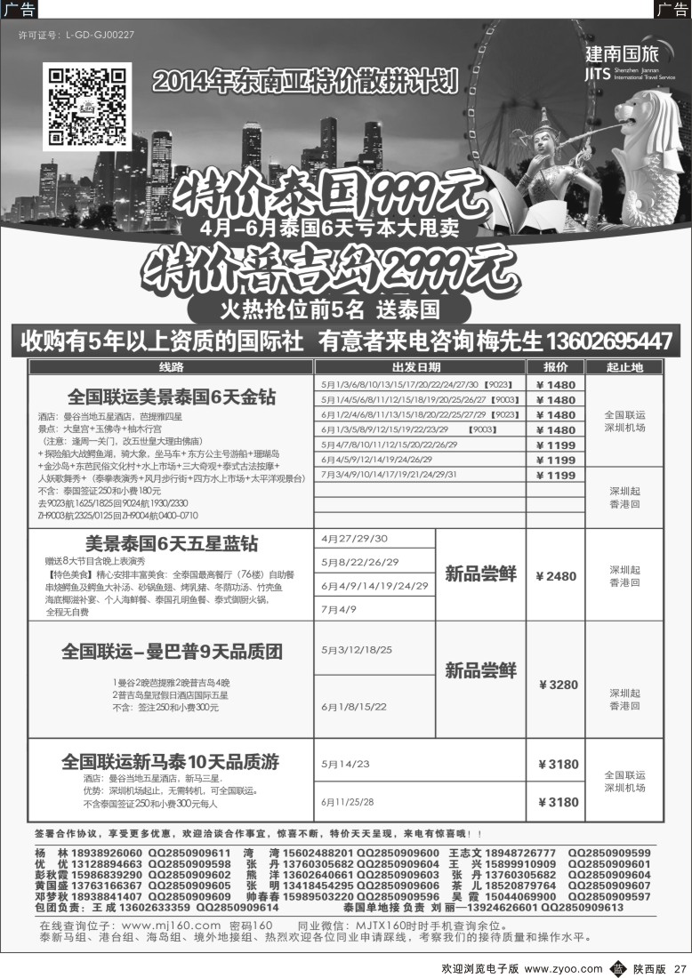 b黑027  美景天下—特价东南亚最新散拼计划