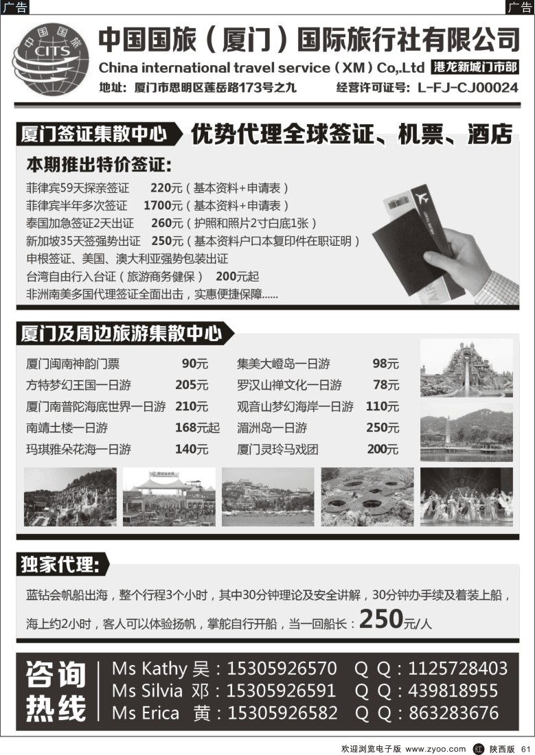 r黑061  厦门签证及周边旅游集散中心