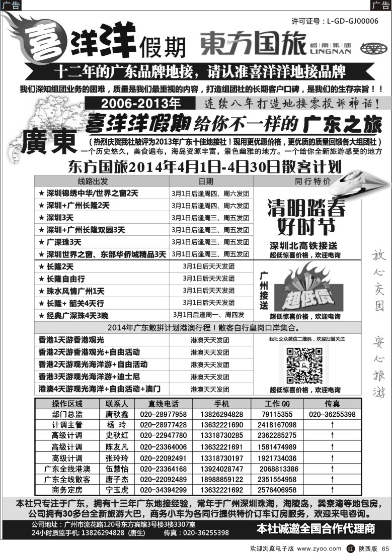 r黑065  推荐：广东地接质量专家（我们只专注广东）