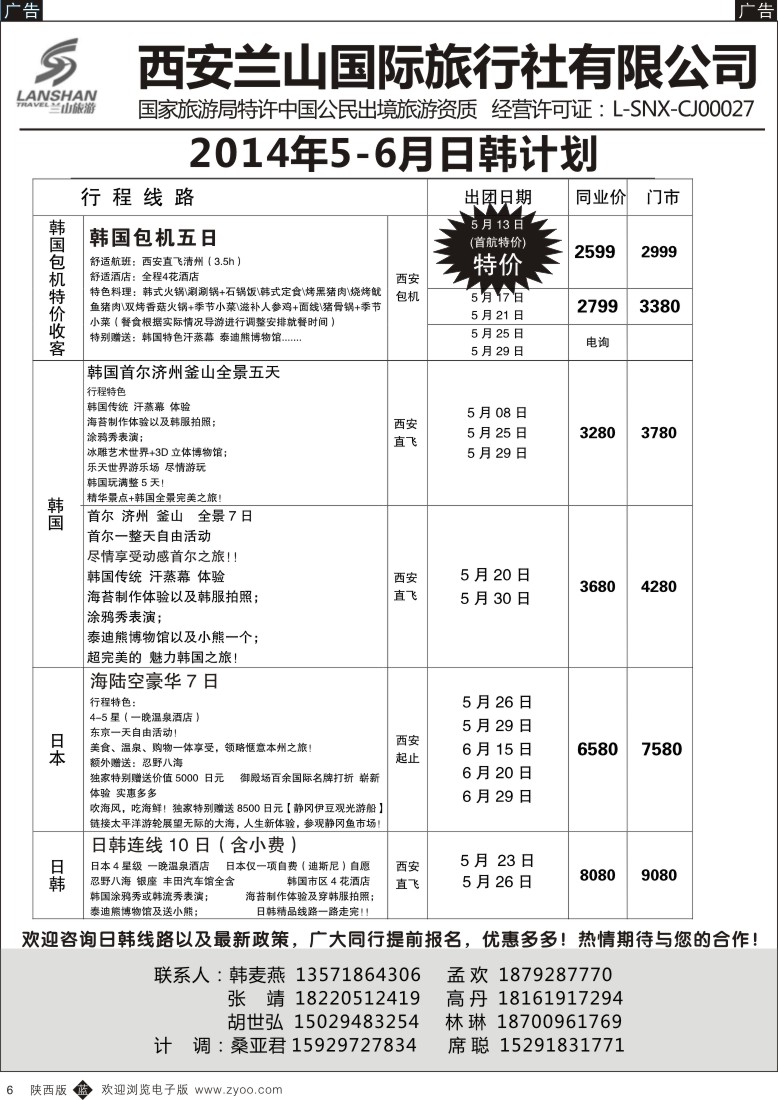 b黑006  兰山出境