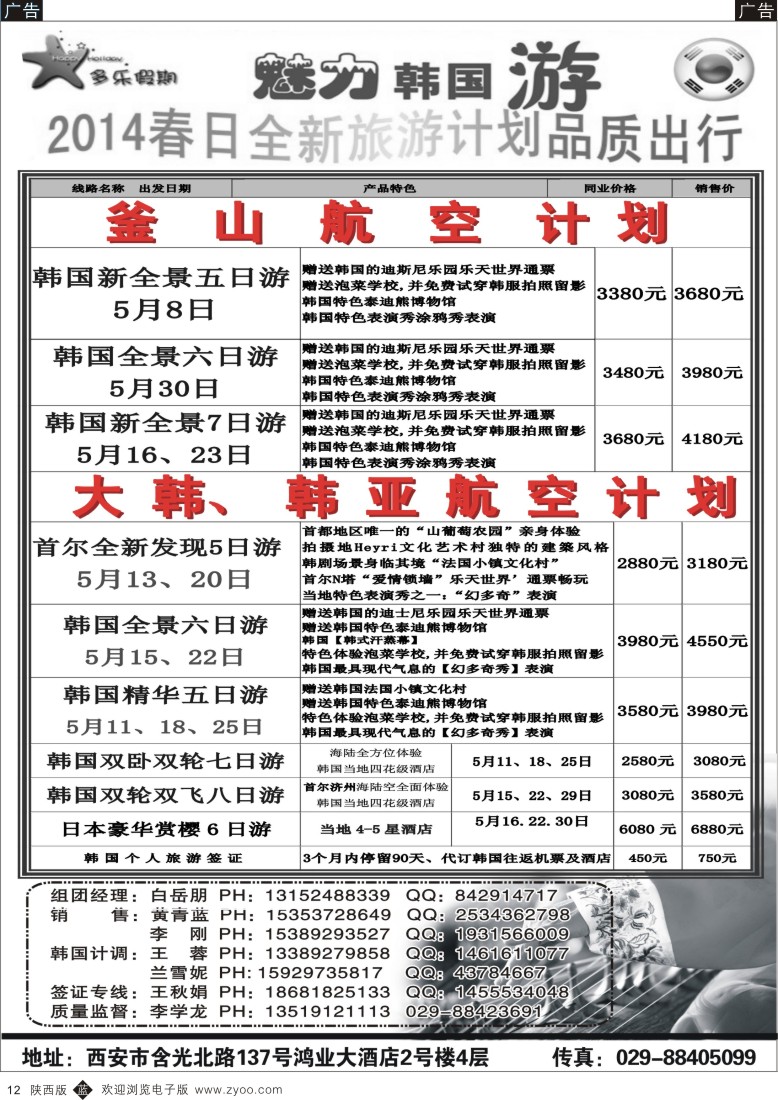 b黑012  多乐假期