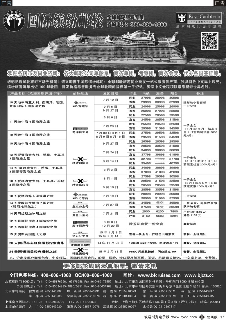 b黑017  邮轮专线-国际缤纷邮轮