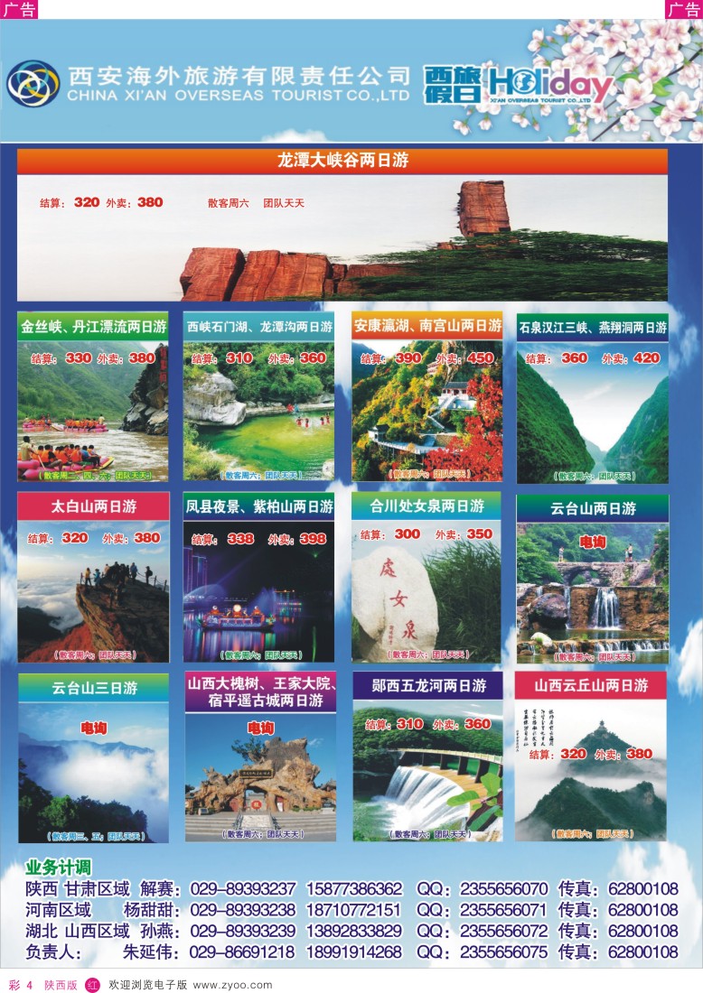 r彩004  陕西海外·西旅假日