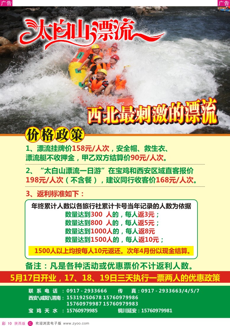 r彩010  太白山漂流
