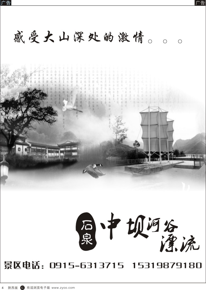 r黄004  中坝峡谷漂流