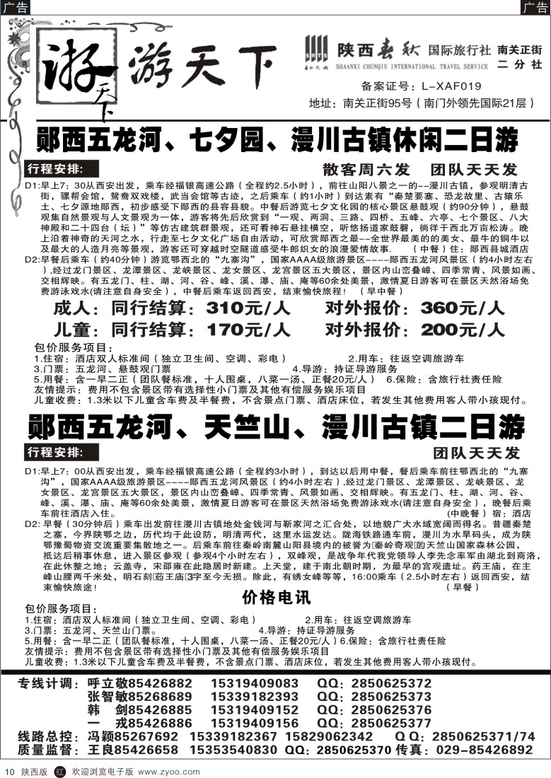r黑010  游天下