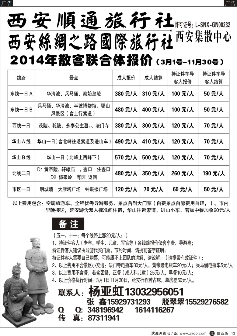 r黑013  西安顺通旅行社-西安丝绸之路国际旅行社
