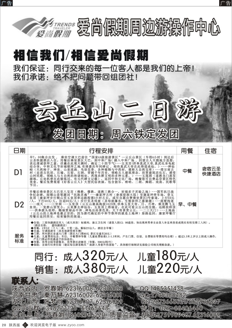 r黑020  爱尚假期