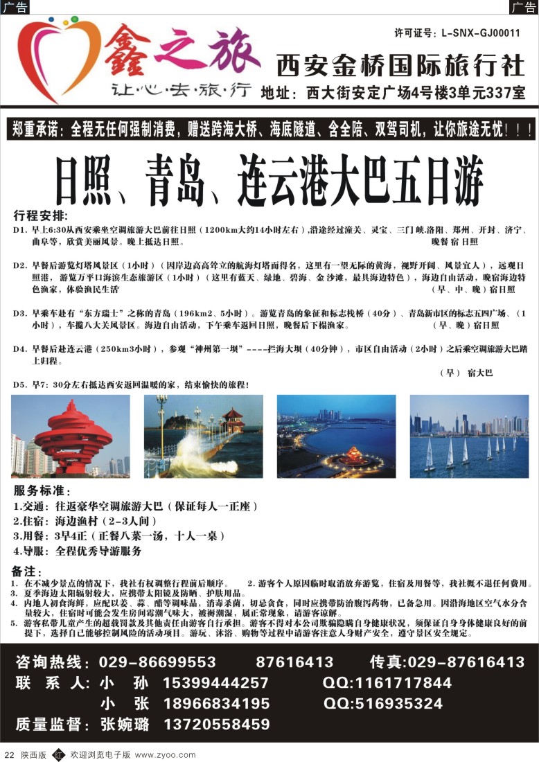 r黑022  鑫之旅