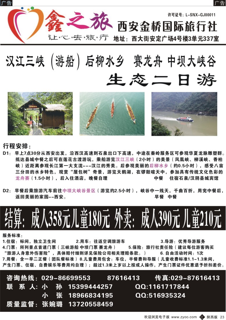 r黑023  鑫之旅