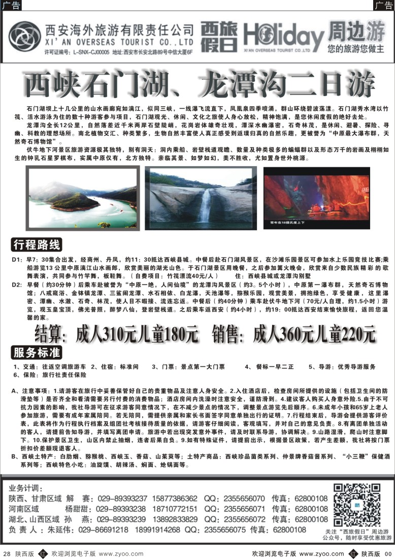 r黑028  河南西峡龙潭沟