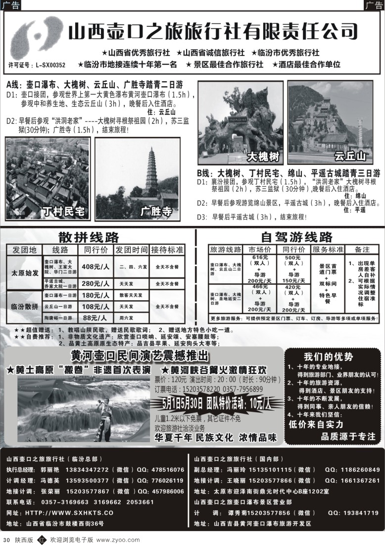 r黑030  山西壶口之旅