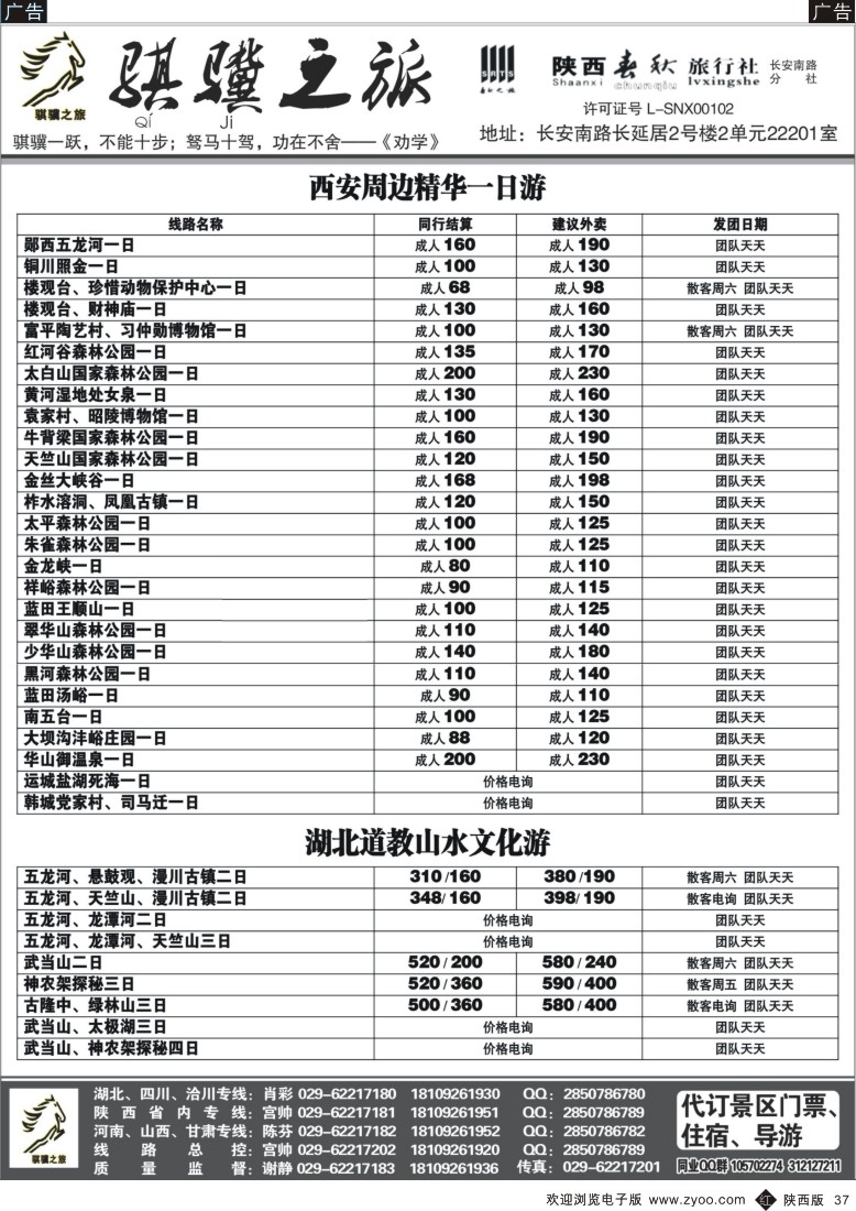 r黑037  骐骥之旅