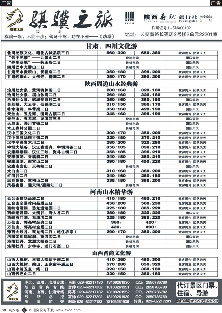 r黑038  骐骥之旅