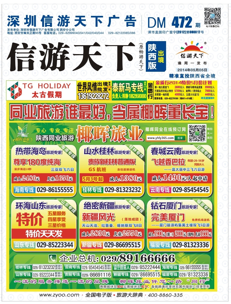 b000 封面 海南椰晖