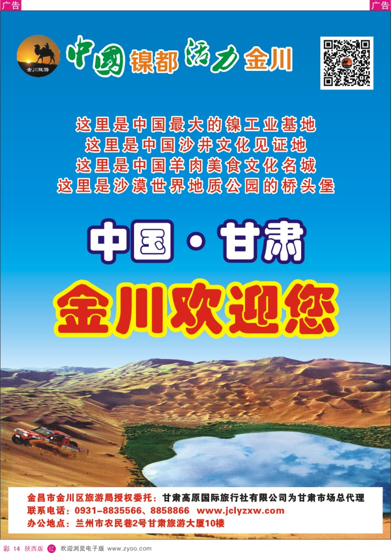 r彩014  甘肃高原国际旅行社有限公司