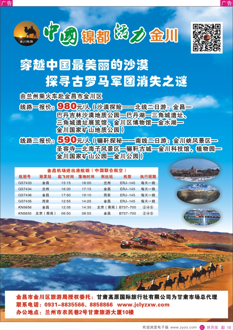 r彩015  甘肃高原国际旅行社有限公司