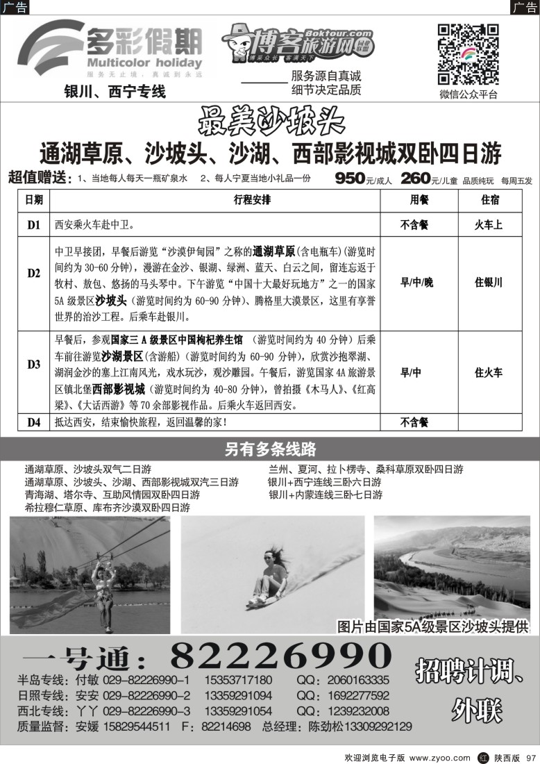 r黑097  多彩假期-银川、西宁专线