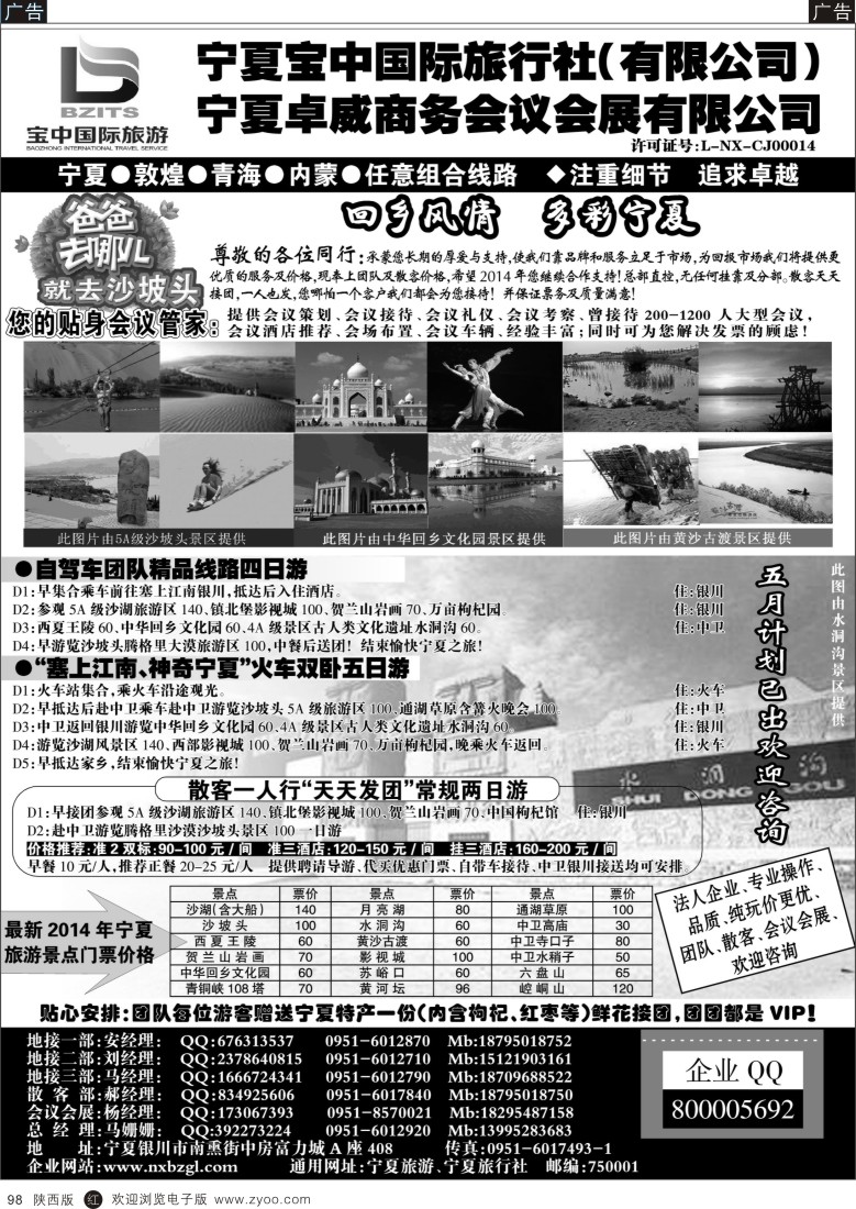 r黑098  宁夏宝中国际旅行社●●●（宁夏地接 卓威会议）