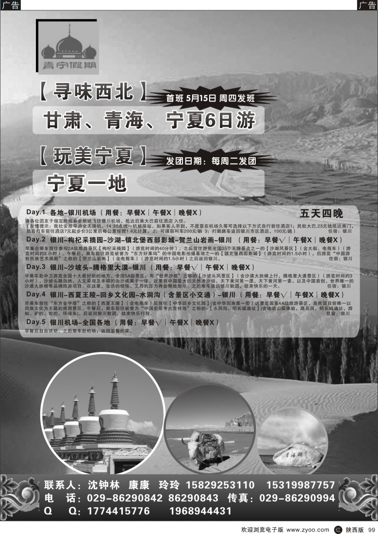 r黑099  青宁假期