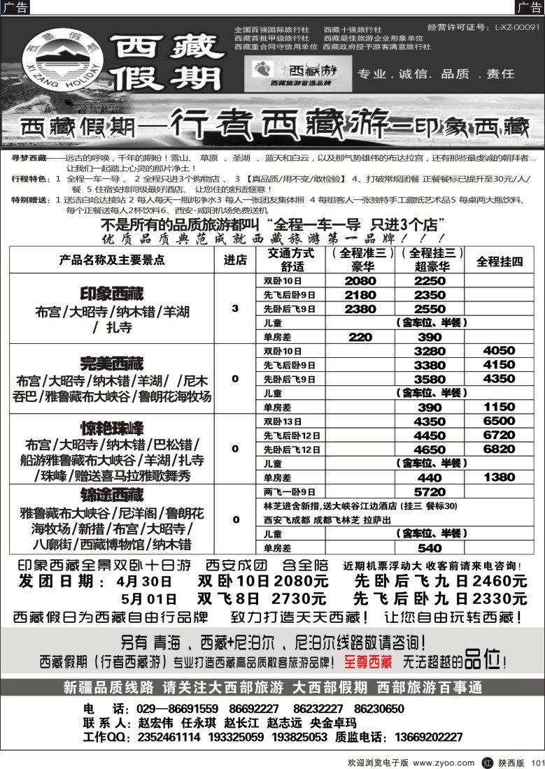 r黑101  大西部旅游