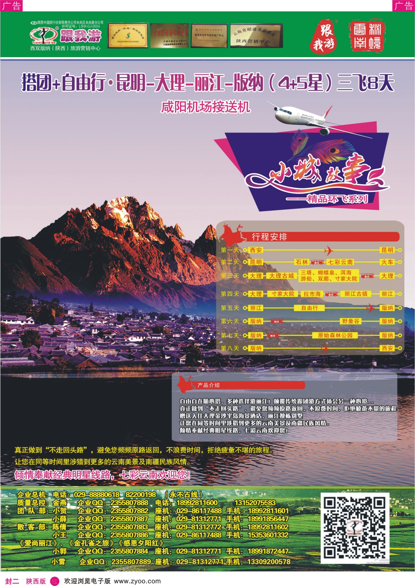 r000 封二 跟我游