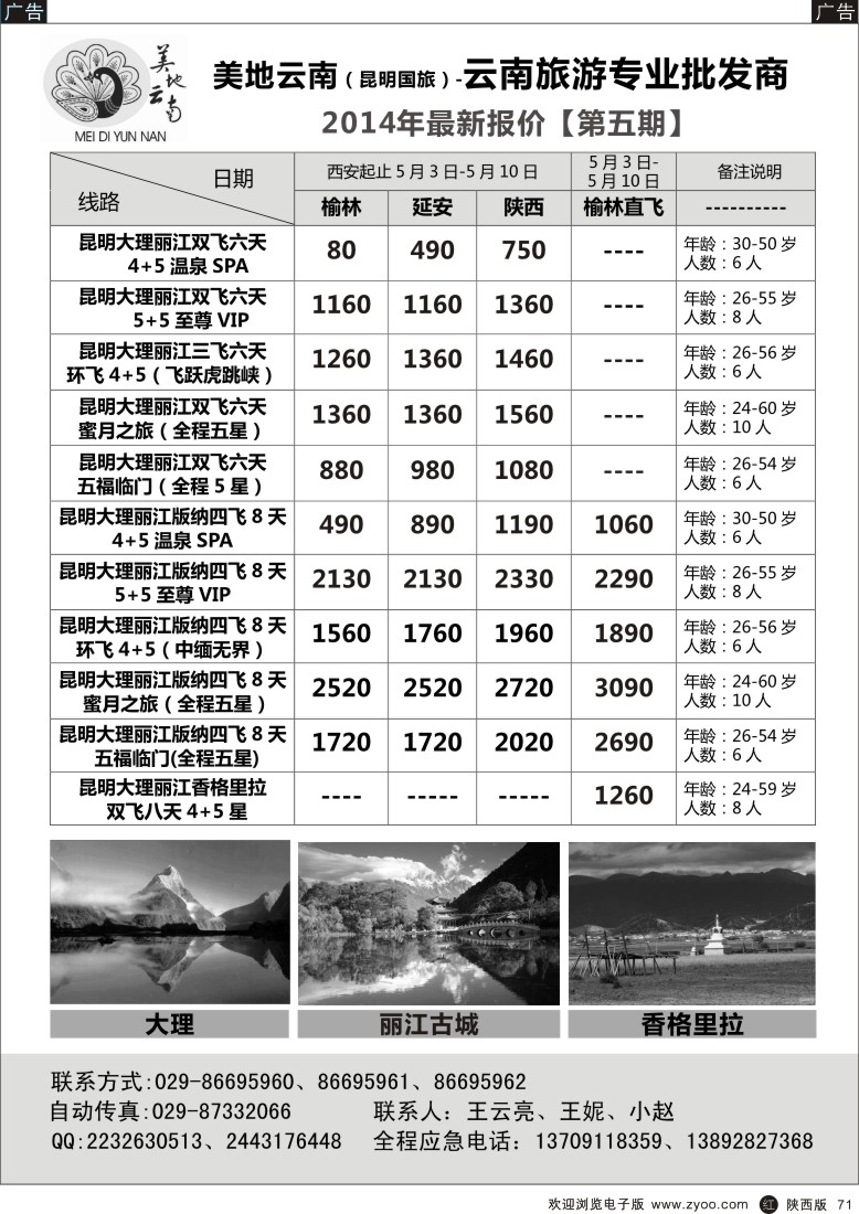 r黑071  昆明国旅-美地云南-王云亮
