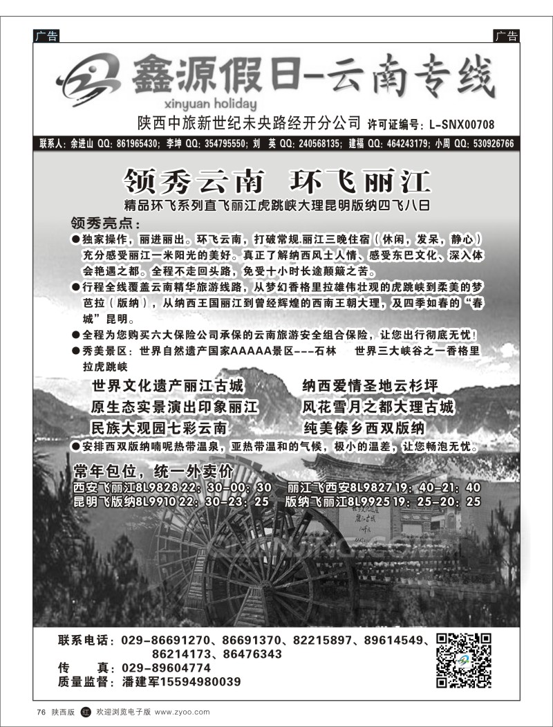 r黑076  鑫源假日