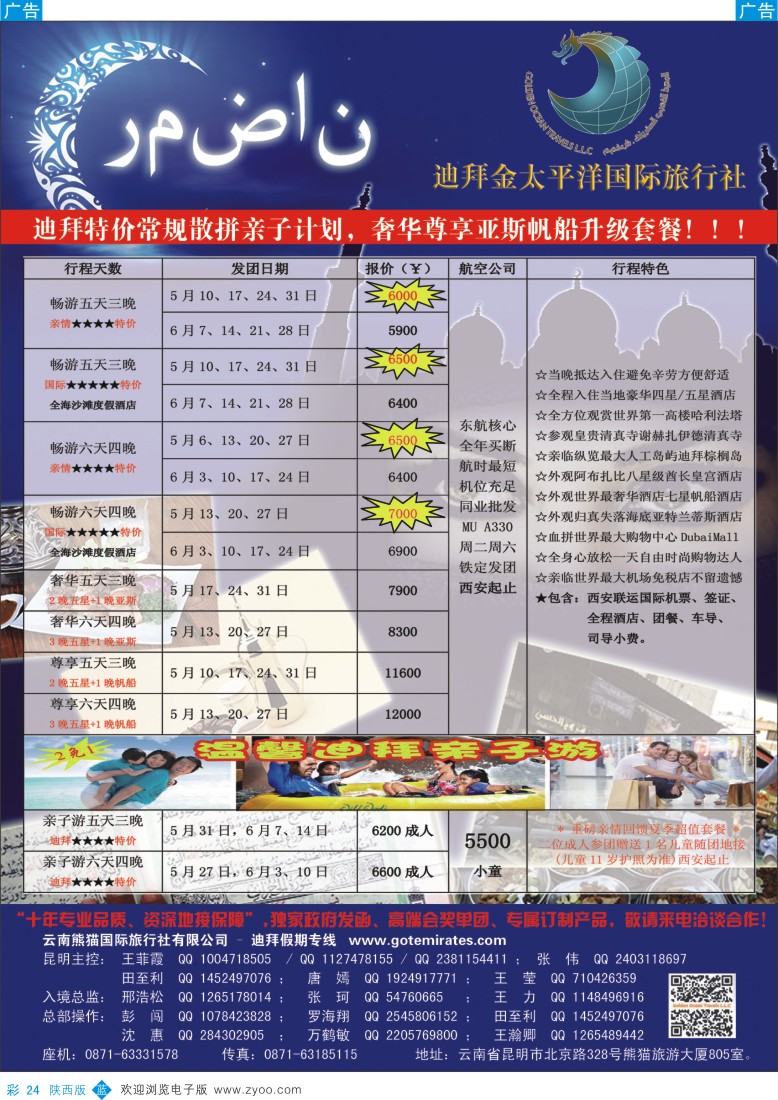 b彩024  迪拜金太平洋国际旅行社