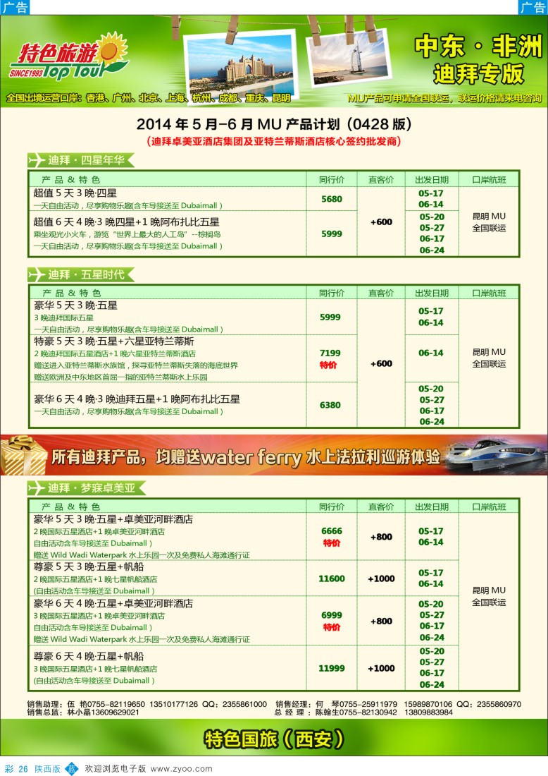 b彩026  特色旅游 非洲、中东最新出团计划
