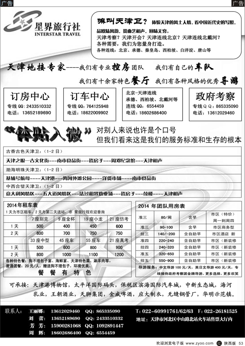 r黑053  天津星界旅行社