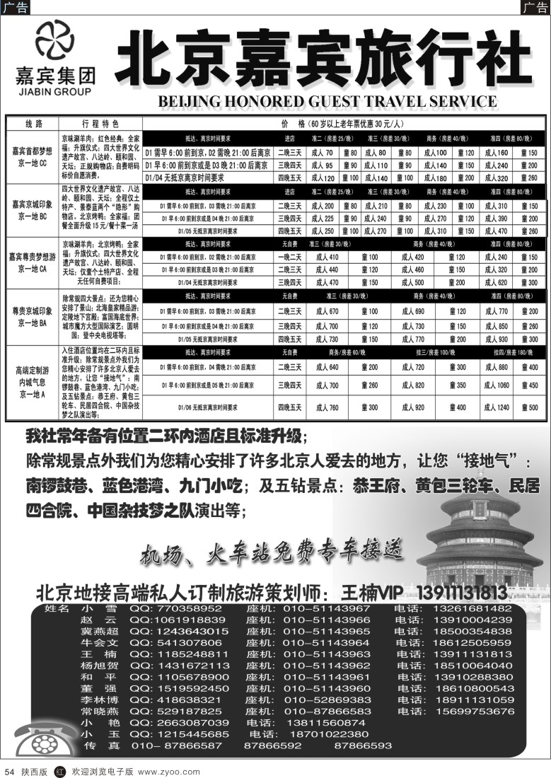 r黑054  北京嘉宾散客二环高标团