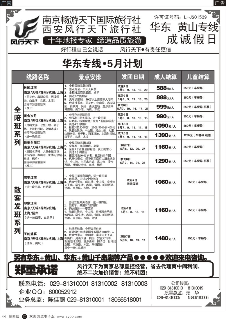 r黑044  成诚假日·南京畅游天下国旅