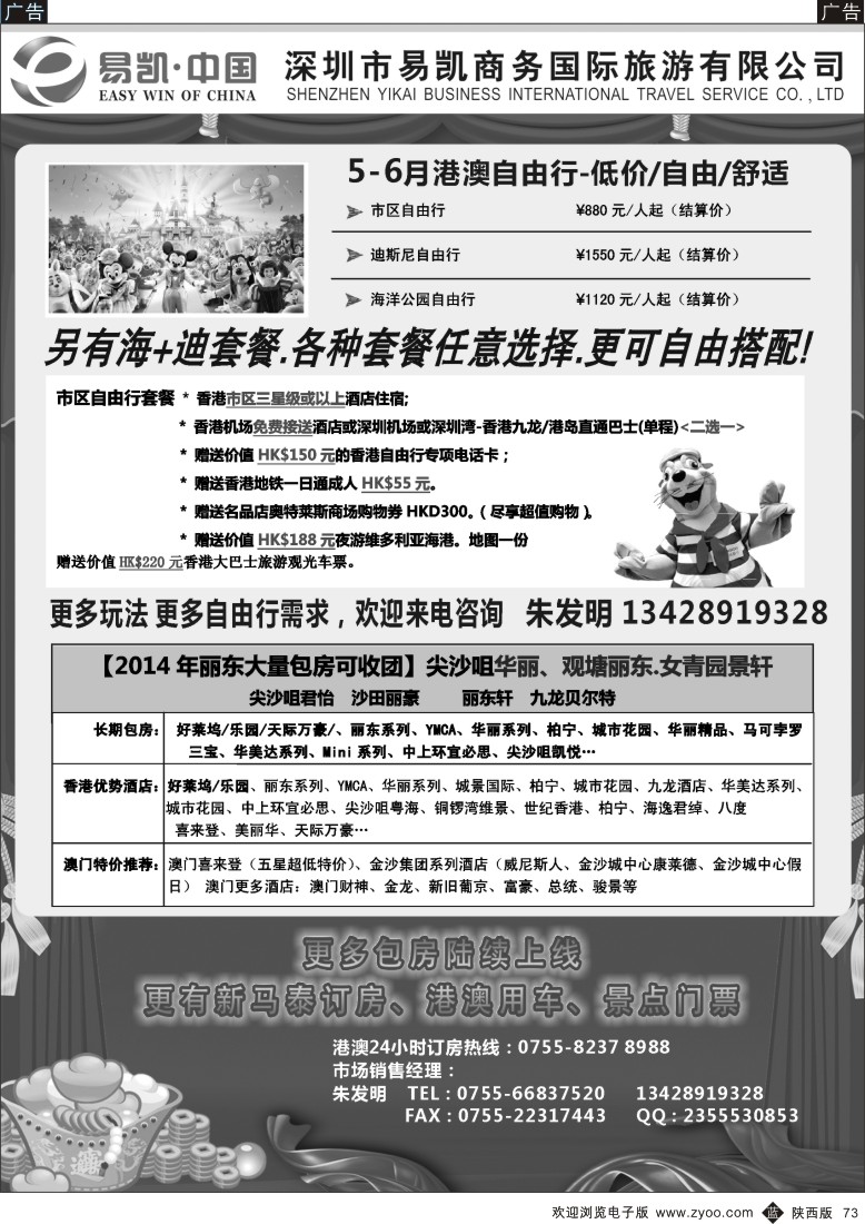 b黑073  易凯 中国EK160港澳酒店全球供应商