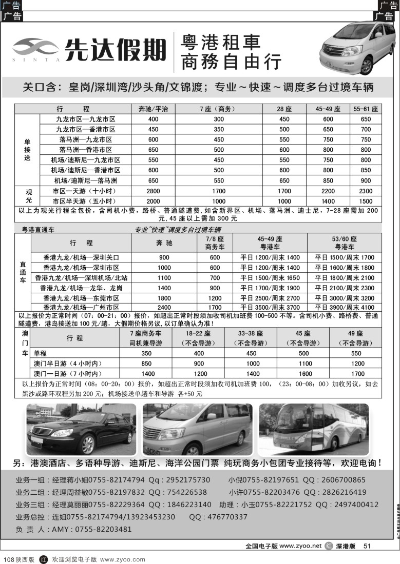 招聘加盟、租车、票务、订房  r黑108  先达假期-粤、港、澳优势租车