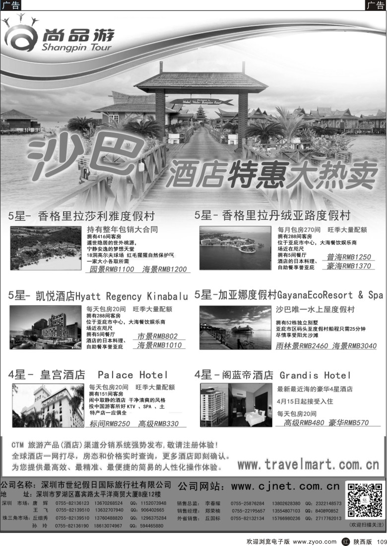 招聘加盟、租车、票务、订房  r黑109  尚品游-全球酒店预订