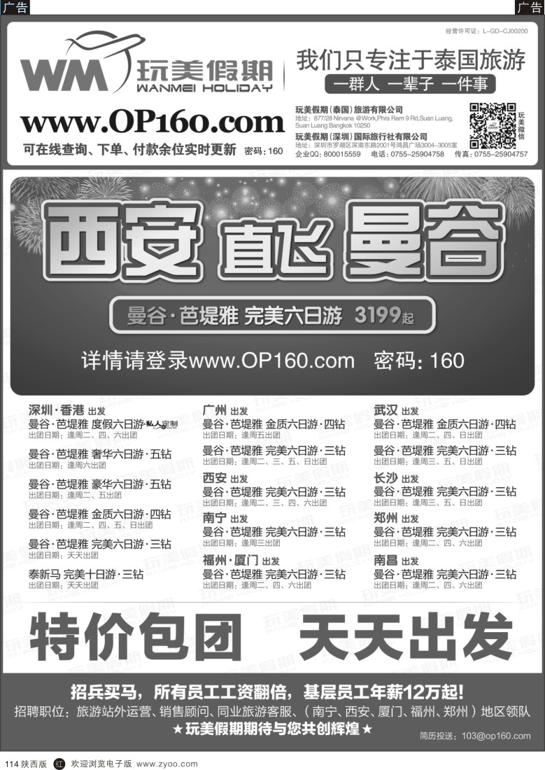 r黑114  玩美假期-拥有自己的泰国地接社