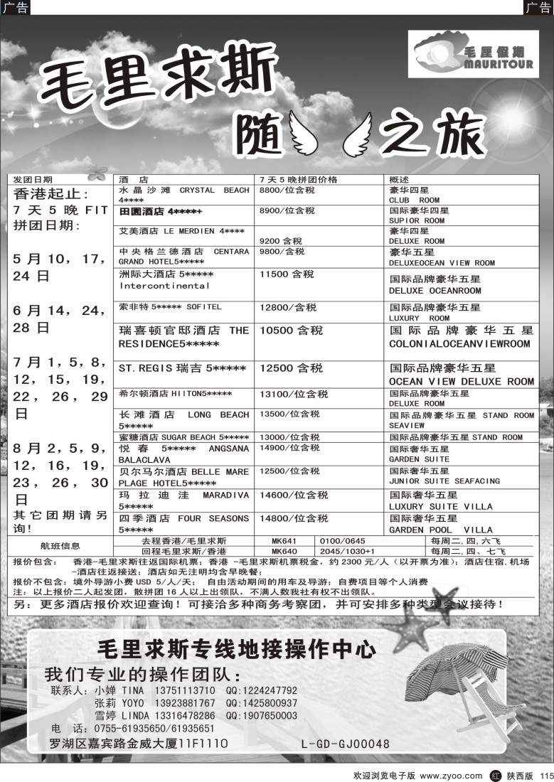 r黑115  毛厘假期--毛里求斯专线